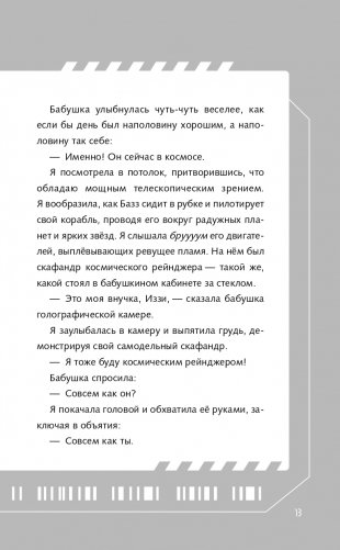 Базз Лайтер. Бесконечность не предел! фото книги 14