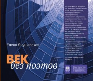 Век без поэтов фото книги