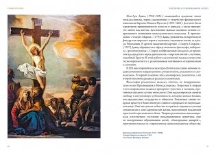 Распятие в западноевропейской живописи. От средних веков до постмодернизма фото книги 7