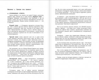 Копирайтинг в Instagram фото книги 4