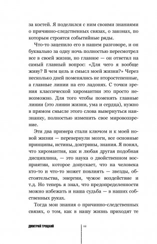 Пока-я-не-Я. Практическое руководство по трансформации судьбы фото книги 5