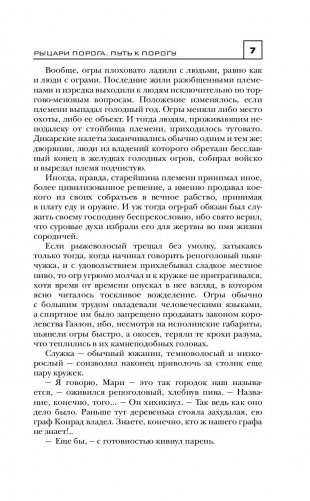Рыцари Порога. Путь к Порогу фото книги 8