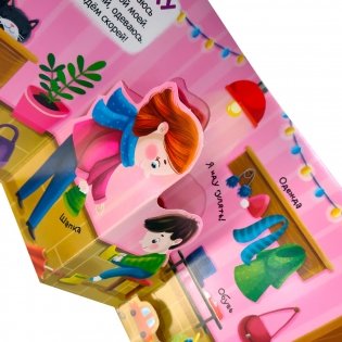 Я иду гулять. Первая книга малыша (3D + окошки + лабиринты) фото книги 2