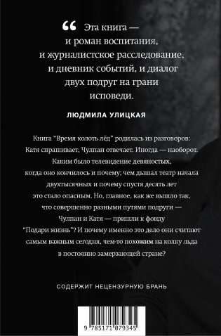 Время колоть лёд фото книги 2