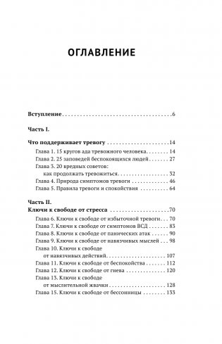 Большая книга психологических практик для избавления от тревоги, паники, ВСД и стресса фото книги 4