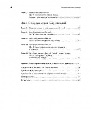 Стартап в сети. Настольная книга основателя фото книги 6