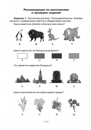 Человек и мир. 1—3 классы. Практические задания. Пособие для учителя фото книги 4