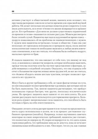 Невроз и личностный рост. Борьба за самореализацию фото книги 8