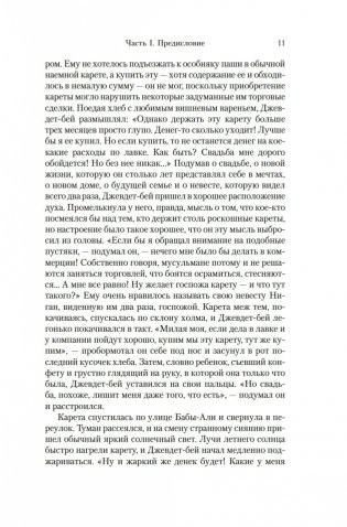 Джевдет-бей и сыновья фото книги 9