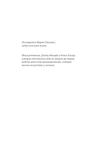 Вторая эра машин фото книги 7