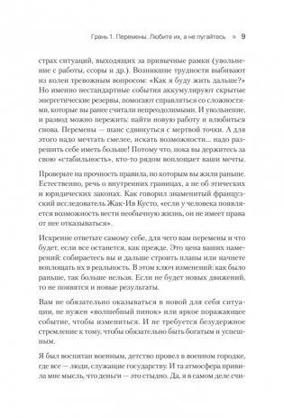 50 граней жизни. Как изменить мышление и не пропустить жизнь фото книги 7