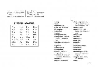 Орфографический словарь русского языка фото книги 8