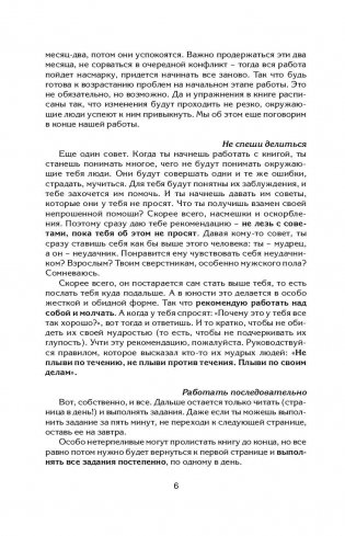 90 шагов к счастливой семейной жизни фото книги 7