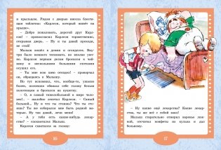 Малыш и Карлсон фото книги 5