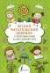 Летний читательский дневник с перечнем книг за школьный курс фото книги маленькое 2