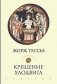 Столетняя война фото книги маленькое 2