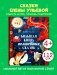 Большая сказочная серия. Большая книга волшебных сказок фото книги маленькое 3
