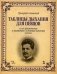 Таблицы дыхания для певцов и их применение к развитию основных качеств голоса. Учебное пособие фото книги маленькое 2
