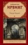 Сонная Лощина фото книги маленькое 2