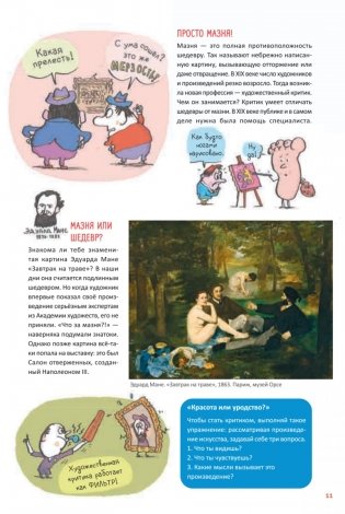 Нескучное искусство. Детские вопросы про художников, картины и музеи фото книги 5