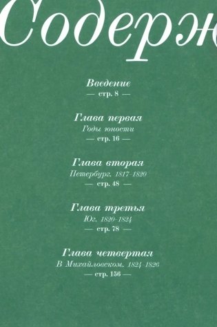 Александр Сергеевич Пушкин: биография писателя фото книги 2