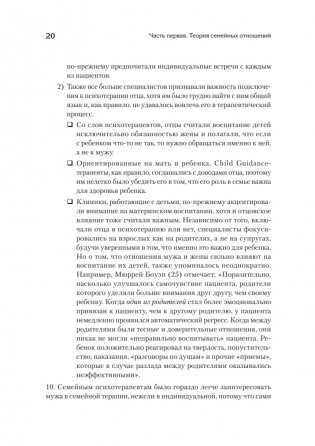 Психотерапия семьи фото книги 8