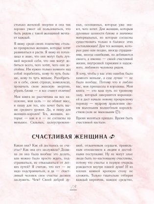 Perfect you. Как превратить жизнь в сказку фото книги 4