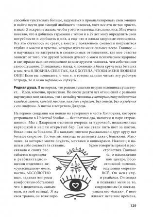 НЕ НОРМ. Что психологи не расскажут о тревожном расстройстве, панических атаках и депрессии фото книги 11