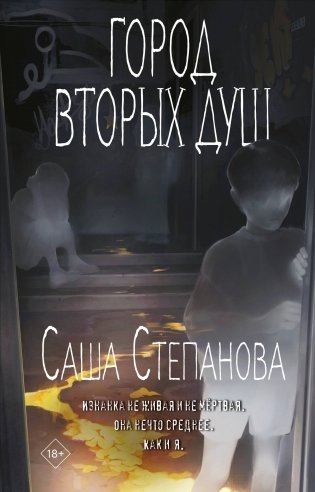 Город вторых душ фото книги