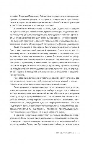 Диалоги о медитации. Русский йогин о практике, психологии и будущем человечества фото книги 8