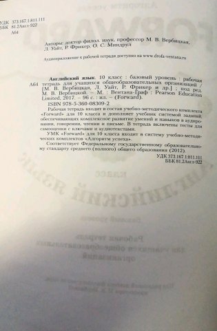 Английский язык. Forward. 10 класс. Рабочая тетрадь. Базовый уровень. ФГОС фото книги 2