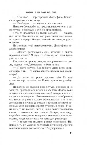 Когда я падаю во сне фото книги 10
