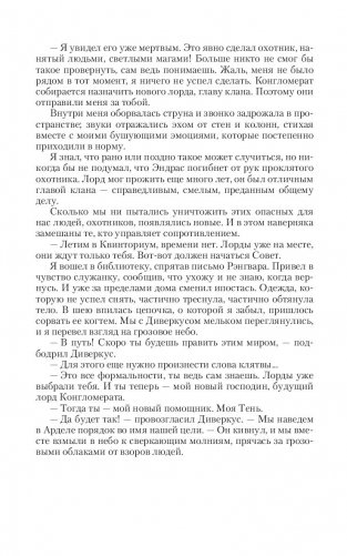 Янтарь лорда демонов. Избранная светом фото книги 7