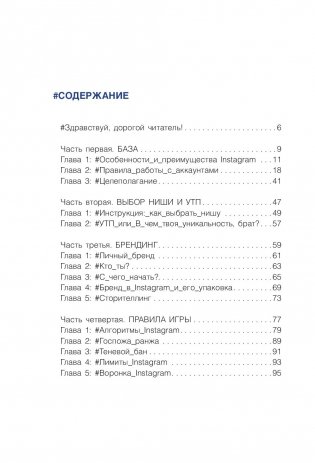 Инстаграм 2.0: хочу likes и followers фото книги 12