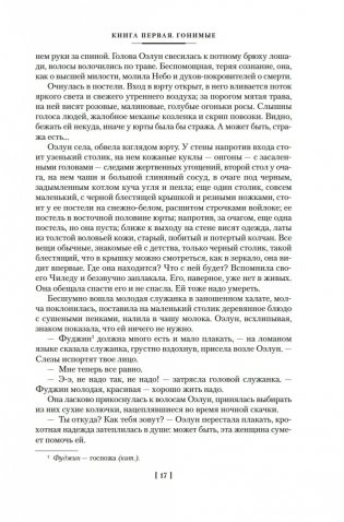 Жестокий век фото книги 16