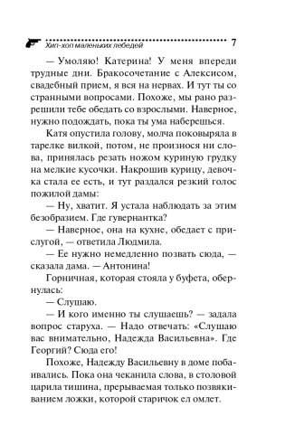 Хип-хоп маленьких лебедей фото книги 8