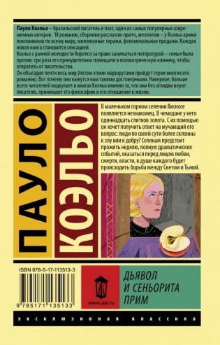 Дьявол и сеньорита Прим фото книги 2