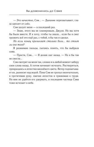 Вы дозвонились до Сэма фото книги 15