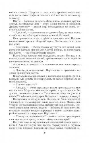 Корона порока фото книги 8