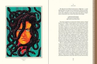 Мифология. Бессмертные истории о богах и героях фото книги 6