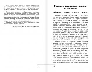 Хрестоматия по смысловому чтению. 4 класс фото книги 6