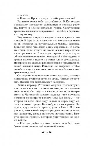 Продажное королевство фото книги 3