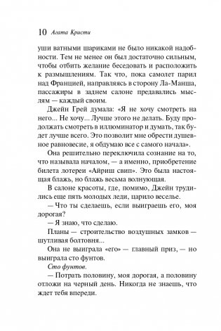 Смерть в облаках фото книги 11