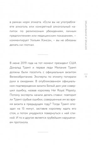 Этикет с Анной Минаковой фото книги 9