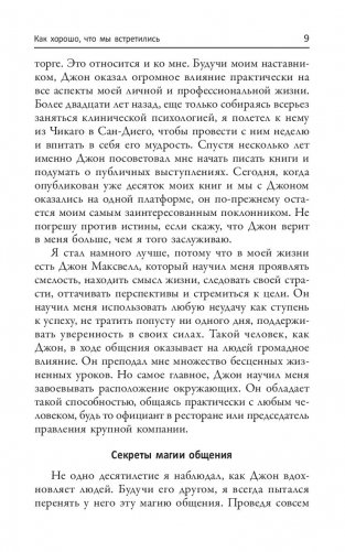 25 способов мотивировать людей фото книги 8