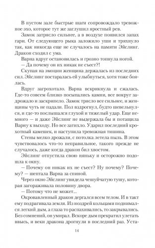 Другая история принцессы фото книги 11