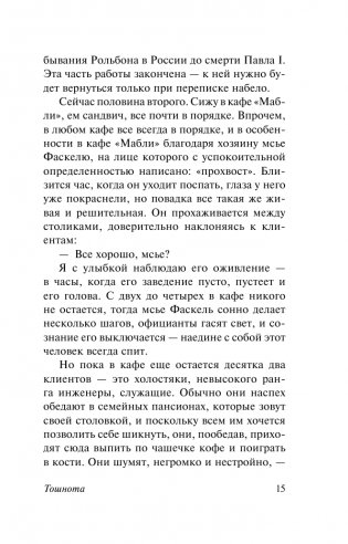 Тошнота фото книги 16