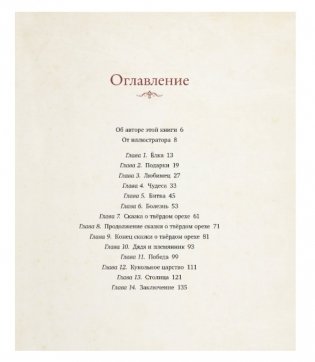 Щелкунчик фото книги 8