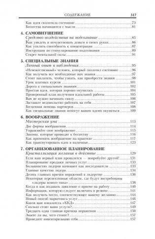 Думай и богатей фото книги 4