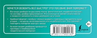 Русский язык. Все виды разбора фото книги 2